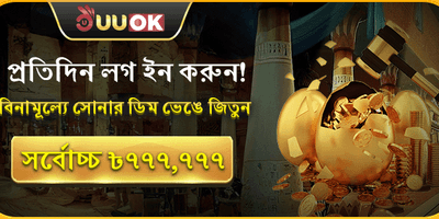 ১০০% স্বাগতম বোনাস অফার
