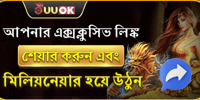 বন্ধু রেফারেল বোনাস